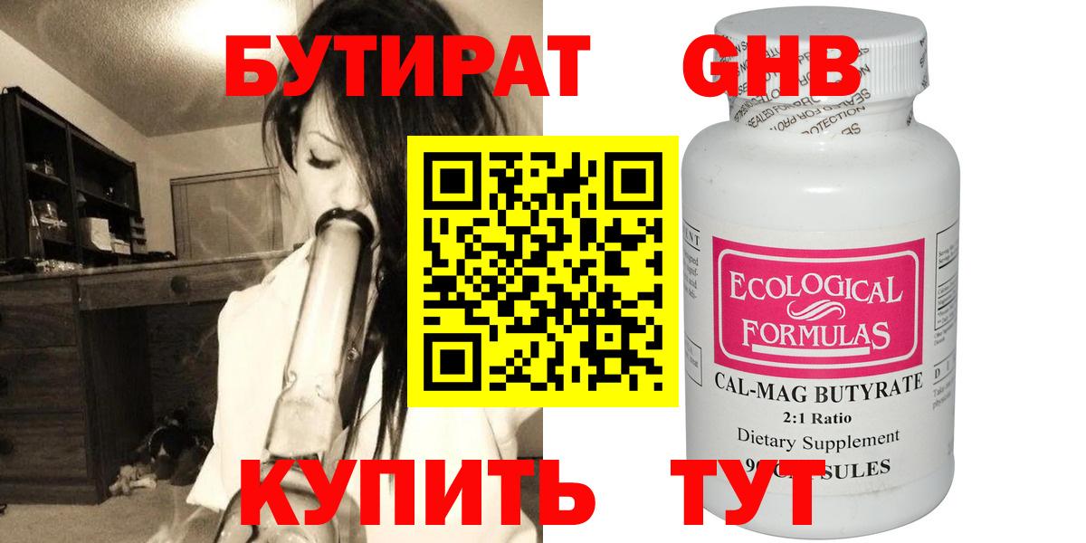 Бутират Butirat Урай