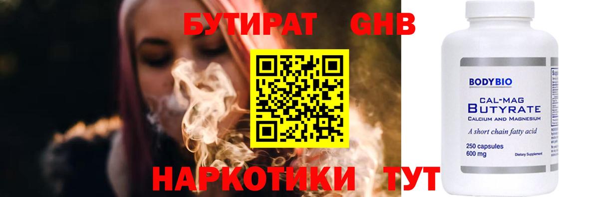 Бутират BDO 33%  Вход с VPN  Бутират  Урай 