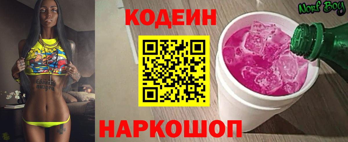 Урай  Codein Purple Drank  Вход с VPN 