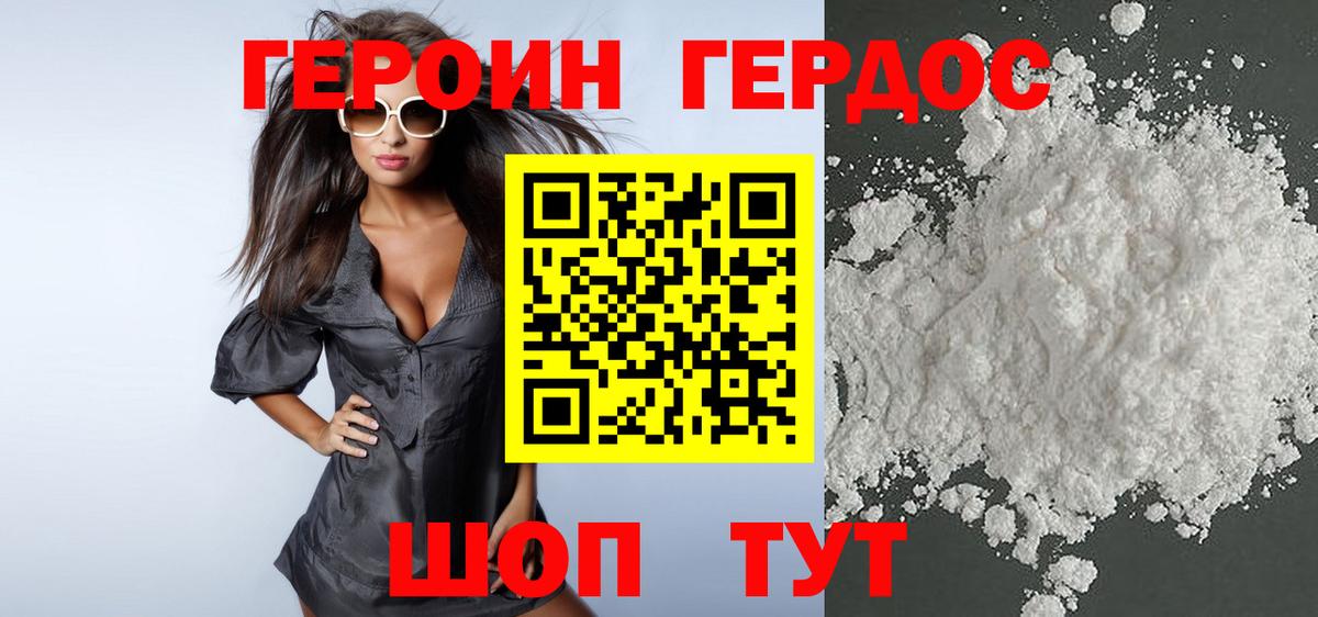 Героин герыч Урай