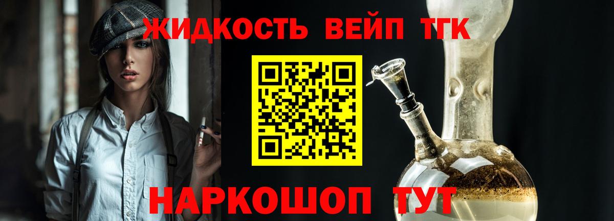 Дистиллят ТГК вейп Урай